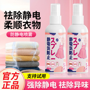 美顿邦防静电喷雾衣服除去静电消除剂头发去静电衣物柔顺便携喷雾