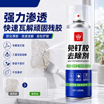 皇卡免钉胶去除剂浴室瓷砖粘痕清除剂挂钩置物架玻璃胶强力溶解剂