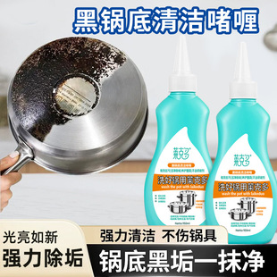 莱克多黑锅底清洁啫喱洗锅底黑垢不锈钢清洁剂去污啫喱清洗除黑剂