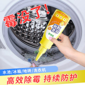 佳旺洁除霉啫喱滚筒洗衣机去霉斑霉菌瓷砖冰箱胶圈家用除菌清洁剂