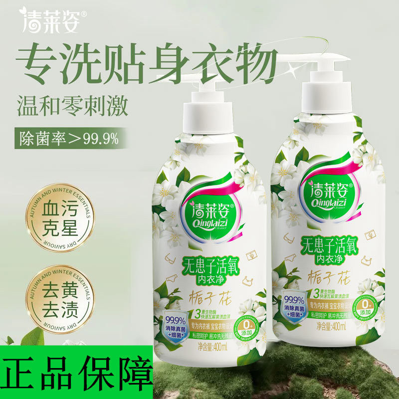 清莱姿无患子活氧内衣净清洁剂去黄去血渍内衣洗衣液去污渍清洗剂,洗护清洁剂/卫生巾/纸/香薰,内衣洗衣液,淘宝优惠券,粉丝福利购,淘宝优惠卷