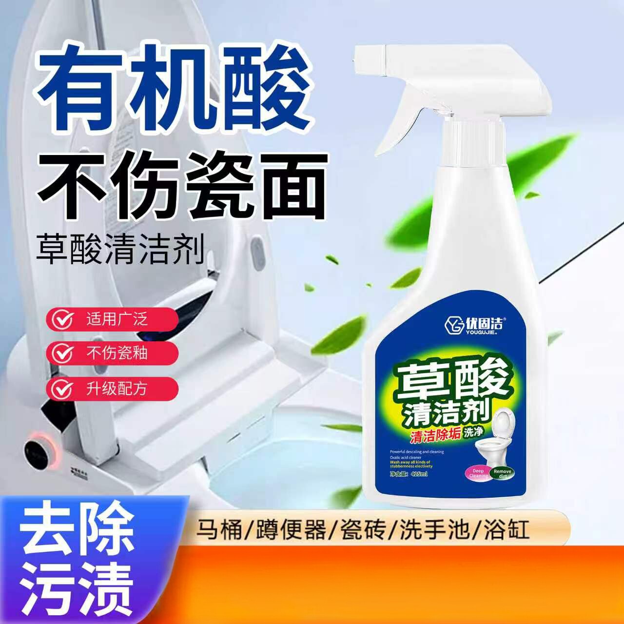 优固洁草酸清洁剂瓷砖厕所地板强力除垢清洗剂高浓度去污去黄清洁