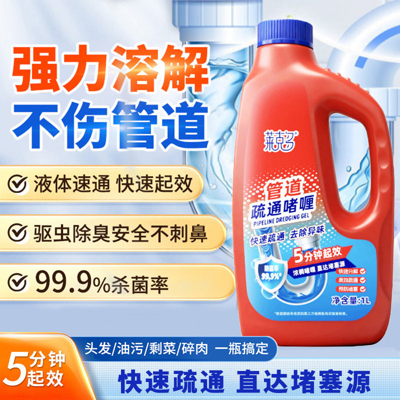 莱克多管道疏通啫喱强力溶解剂液体通厨房下水道油污神器厕所马桶