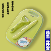 十八子作菜板3件套水果刀瓜刨套装 户外果蔬宝宝辅食刀具宿舍用品
