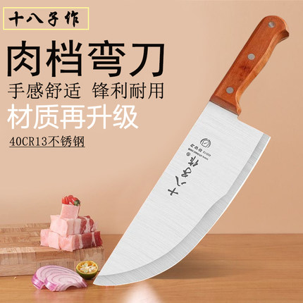 十八子卖肉专用分割刀具肉联厂去皮刀肉档屠宰刀斩切多用弯刀