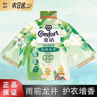 金纺留香珠雨前龙井茶香鹅梨帐中香沉香柔顺留香护衣洗衣家庭袋装