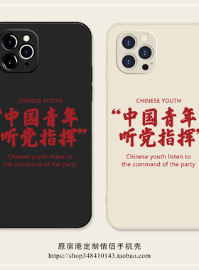 听党指挥~中国风iPhone16promax苹果17Air手机壳P70华为mate60小米15新款oppo一加13适用14荣耀300软vivoX200