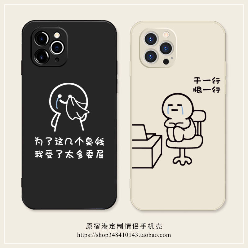 任意机型硅胶搞笑情侣火柴人