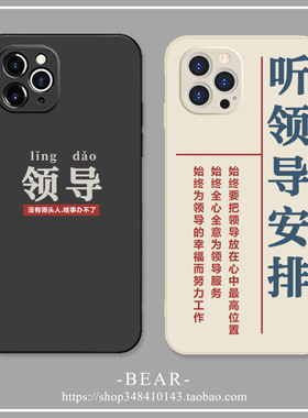 听领导安排iphone17Air手机壳适用vivoX200苹果16promax荣耀300小米15情侣mate60华为P70红米K80软oppo一加14