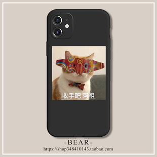 收手吧阿祖 搞怪猫咪适用iPhone17Air手机壳苹果16Promax硅胶p70华为mate60全包vivoS20荣耀300小米15红米K80