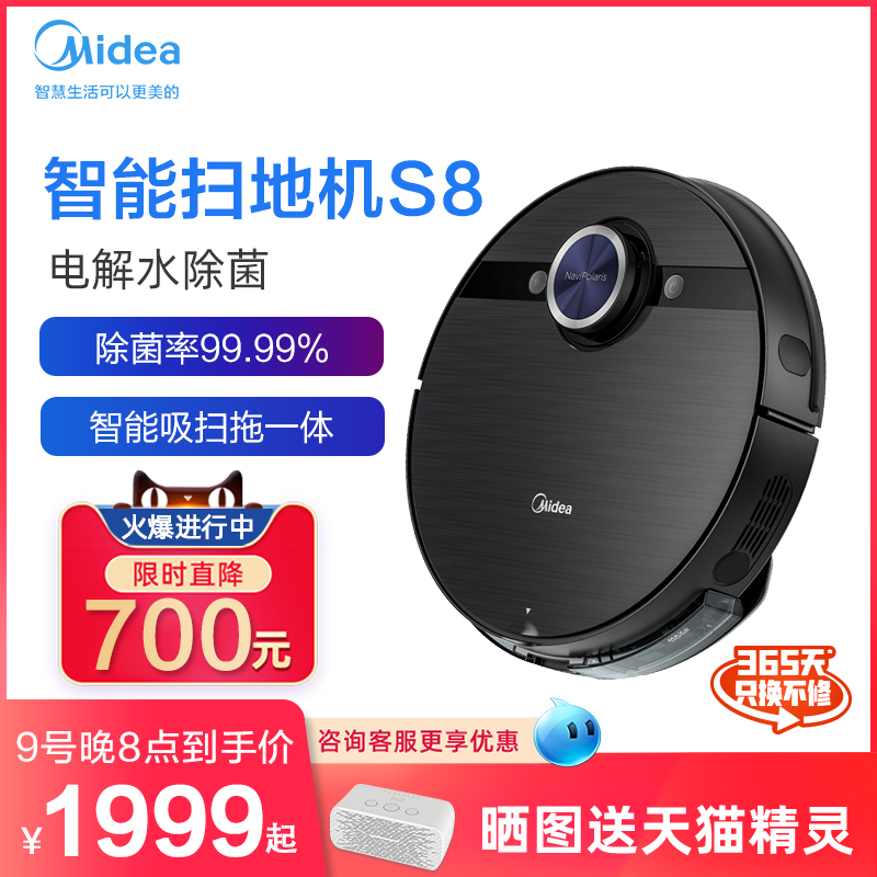 美的扫地机器人自动集尘站S8+家用扫吸拖一体扫地拖地吸尘三合一