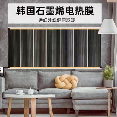 韩国碳晶墙暖地暖高温电热膜碳壁挂墙暖画散热取暖石墨烯家用电炕