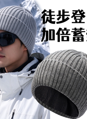 冬季加绒保暖户外登山针织帽男士