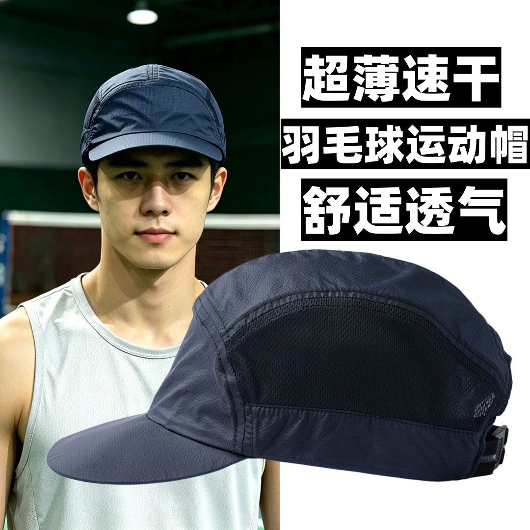 夏季男士轻薄速干防晒运动帽图片