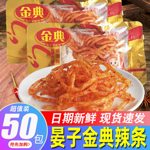 晏子金典辣条湖南特产霸王丝怀旧