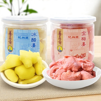 【大瓶装】金梅姜冰醋姜盐津