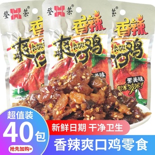 龙须牛肉丝辣条零食小吃 重庆特产登荣香辣爽口鸡口水鸡辣子鸡丁