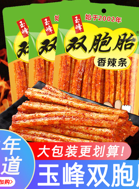 玉峰双胞胎辣条花心棒手撕小辣片校园怀旧老式小零食休闲麻辣食品