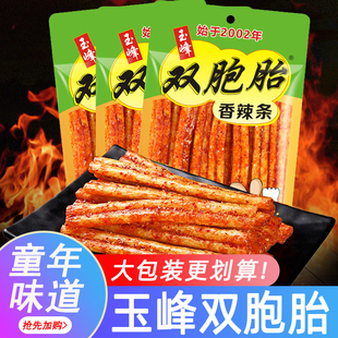 玉峰双胞胎辣条花心棒手撕小辣片校园怀旧老式小零食休闲麻辣食品