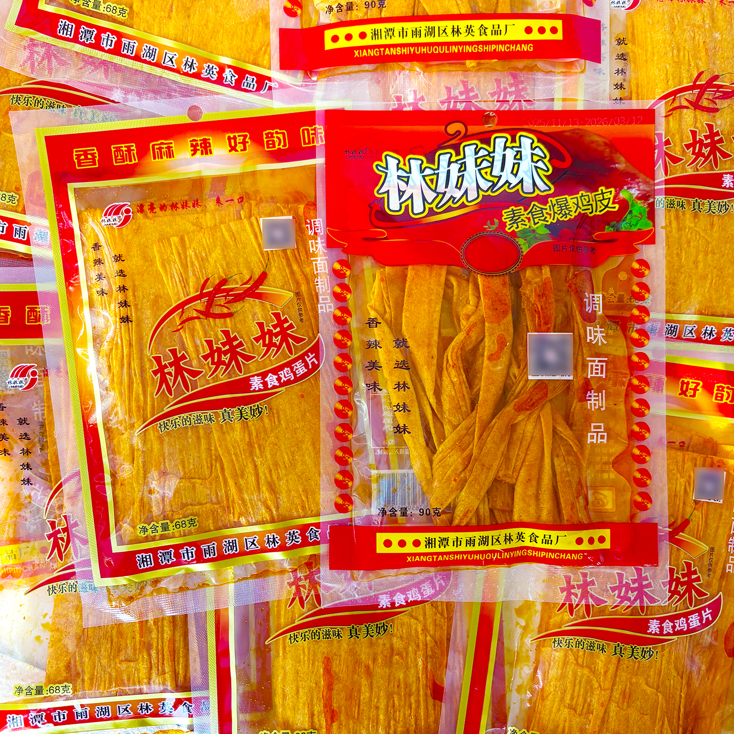 林妹妹爆鸡皮鸡蛋片辣条