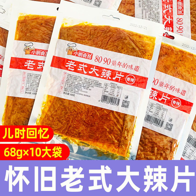 小鹏食品辣片老式大辣片