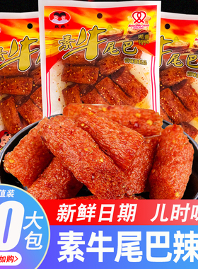 双娇素牛尾巴辣条麻辣湖南特产80后儿时怀旧小吃零食童年素肉小吃