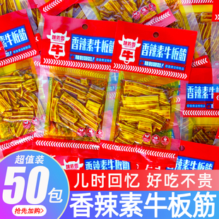 姚依雪香辣麻酱素牛板筋辣条儿时怀旧凉皮素牛筋解馋追剧零食小吃