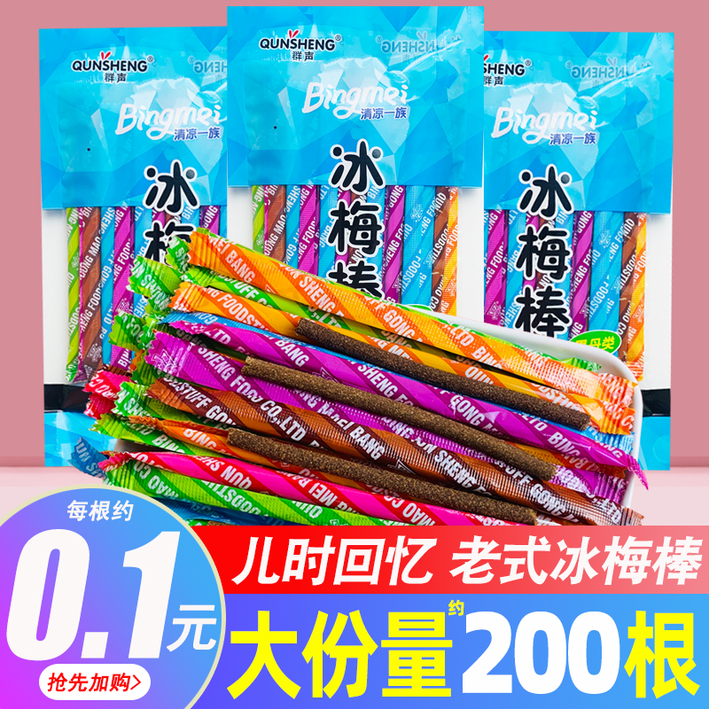 老式冰梅棒陈皮棒8090后儿时怀旧小时候的网红酸甜话梅零食小吃