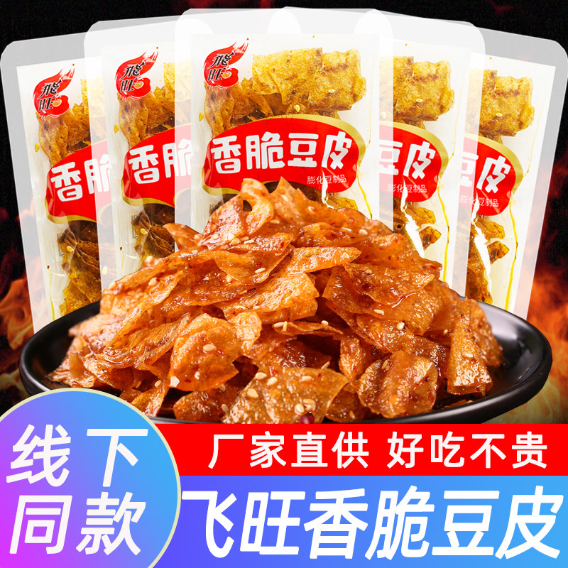飞旺香脆豆皮湖南平江香辣麻辣豆腐干老式脆辣条解馋追剧休闲零食