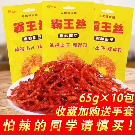 玉峰霸王丝辣条65g*10袋 网红死神特辣香辣丝 麻辣变态火爆辣零食