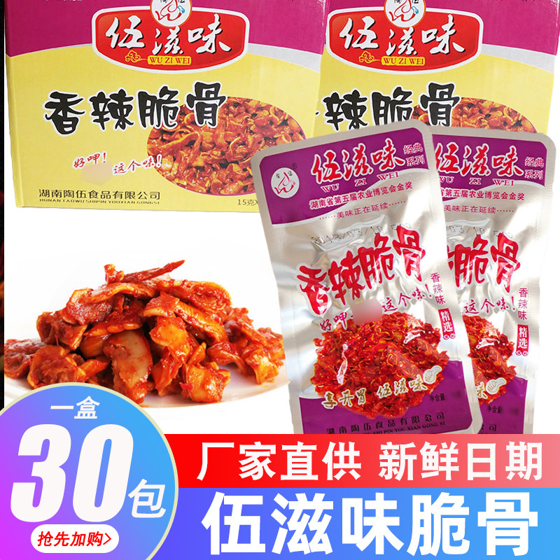 湖南特产陶伍伍滋味香辣脆骨办公室休闲零食猪脆脆骨肉类熟食小吃,零食/坚果/特产,猪肉类,淘宝优惠券,粉丝福利购,淘宝优惠卷