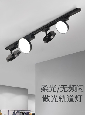 明装轨道补光散光灯led射灯商用店铺服装店展厅直播间超亮照明灯