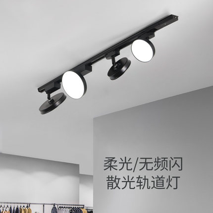 明装轨道补光散光灯led射灯商用店铺服装店展厅直播间超亮照明灯