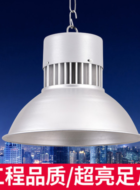 工矿灯led厂房灯150W100W工厂天棚车间仓库球场工业照明室内体育