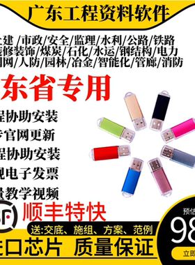 广东筑业资料软件狗省统表建筑质量安全市政水利公路加密锁资料狗