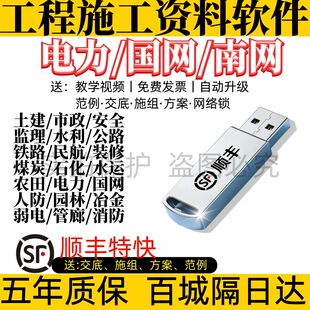 2025电力国家电网南方电网工程管理筑业资料软件加密狗资料狗加密