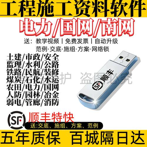 2025电力国家电网南方电网工程管理筑业资料软件加密狗资料狗加密
