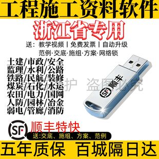 浙江筑业资料软件狗国标工程公路造价设计软件加密狗品资料狗茗