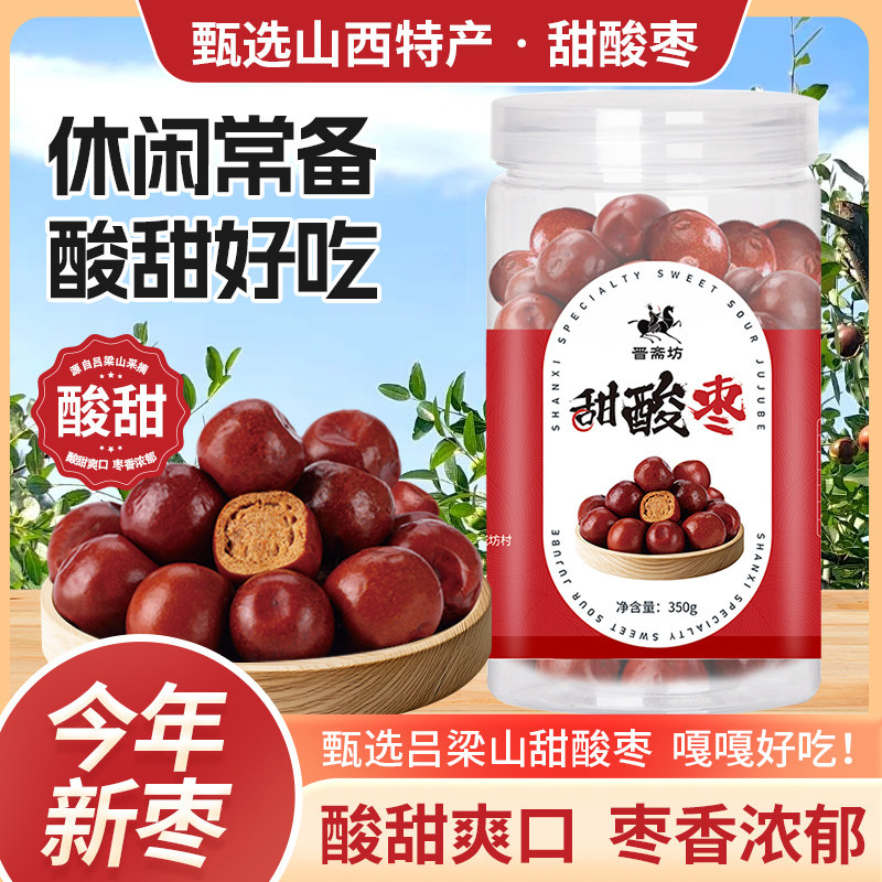 酸枣大酸枣新鲜孕妇小红枣粒荆棘酸枣新果零食350g