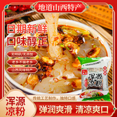 包邮 浑源凉粉山西特产大同浑源凉粉凉皮袋装 带料包方便速食 8包