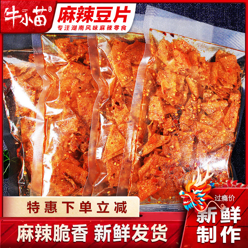 湖南辣条大辣片麻辣豆皮辣味豆干办公室休闲零食小吃年货网红辣皮