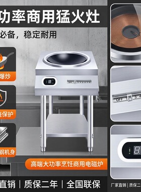 5000w商用电磁炉凹面猛火电炒炉大功率厨房台式一体汤炉商用电磁