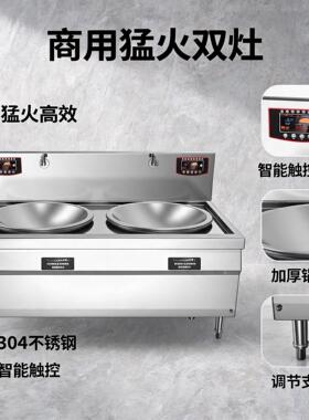 商用电磁炉大锅灶20KW学校食堂酒店饭店大功率电炒炉双灶头电汤灶