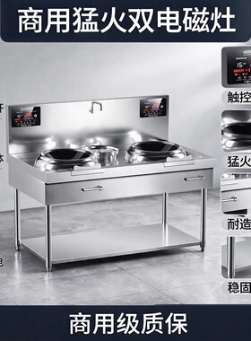商用电磁炉双灶大功率15kw凹面爆炒电炒锅饭店食堂电磁炉双头炉灶