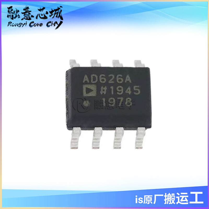AD626ARZ 差分运放 SOIC-8 集成电路 IC芯片 库存供应