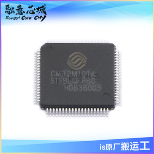 B128LQFP80 元 B128LQFP64 IC芯片 器件 集成 CM32M101A