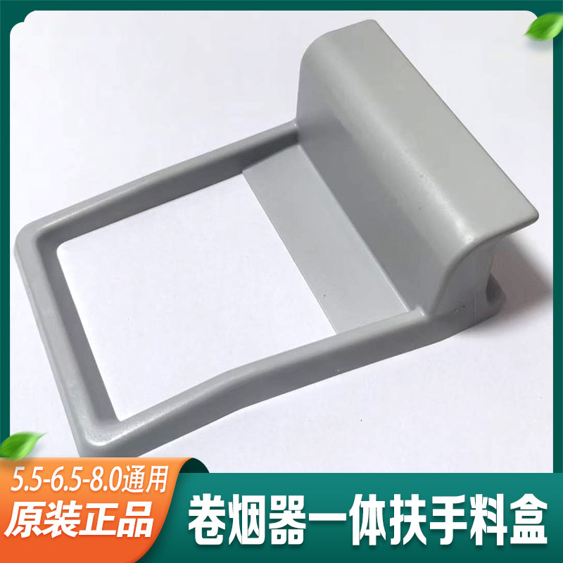 双轨卷烟机器5.5-6.5-7.8-8.0mm不锈钢顶针塑料扶手配件灰色料盒
