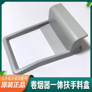 8.0mm不锈钢顶针塑料扶手配件灰色料盒 7.8 双轨卷烟机器5.5 6.5