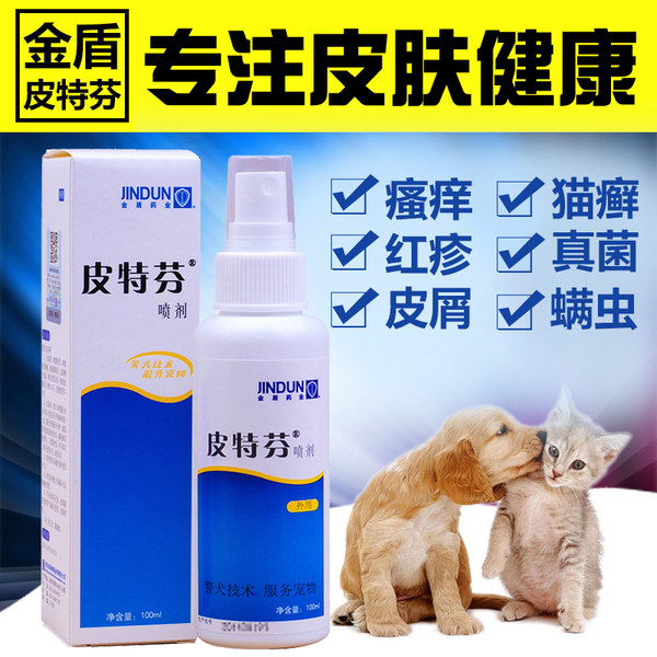 猫狗必备 金盾 皮特芬喷剂 100ml 天猫优惠券折后¥30包邮(¥55-25) 猫狗必备 金盾 皮特芬喷剂 100ml 天猫优惠券折后¥30包邮(¥55-25)