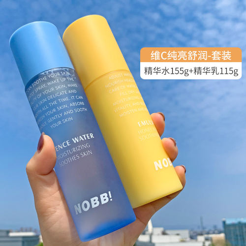 NOBB维c精华水乳熬夜党补水保湿